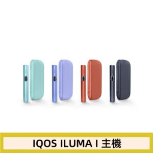 香港IQOS ILUMA I 加熱菸主機適用于TEREA煙彈日本免稅