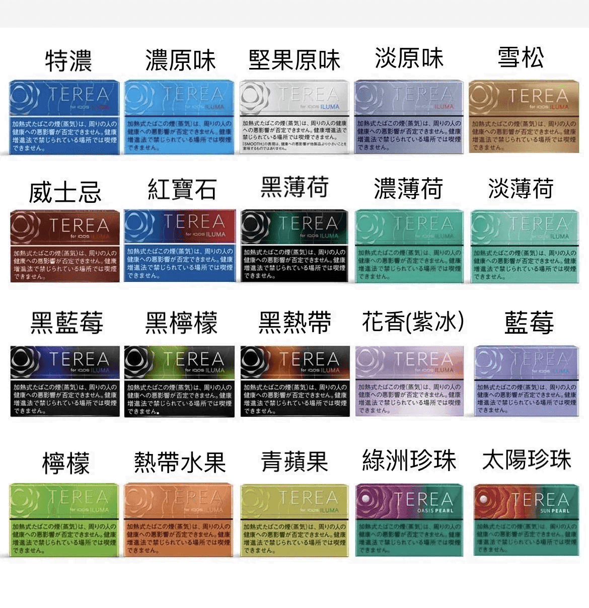 香港TEREA加熱菸西瓜爆珠煙彈日版IQOS ILUMA專用口味價錢 - Image 2